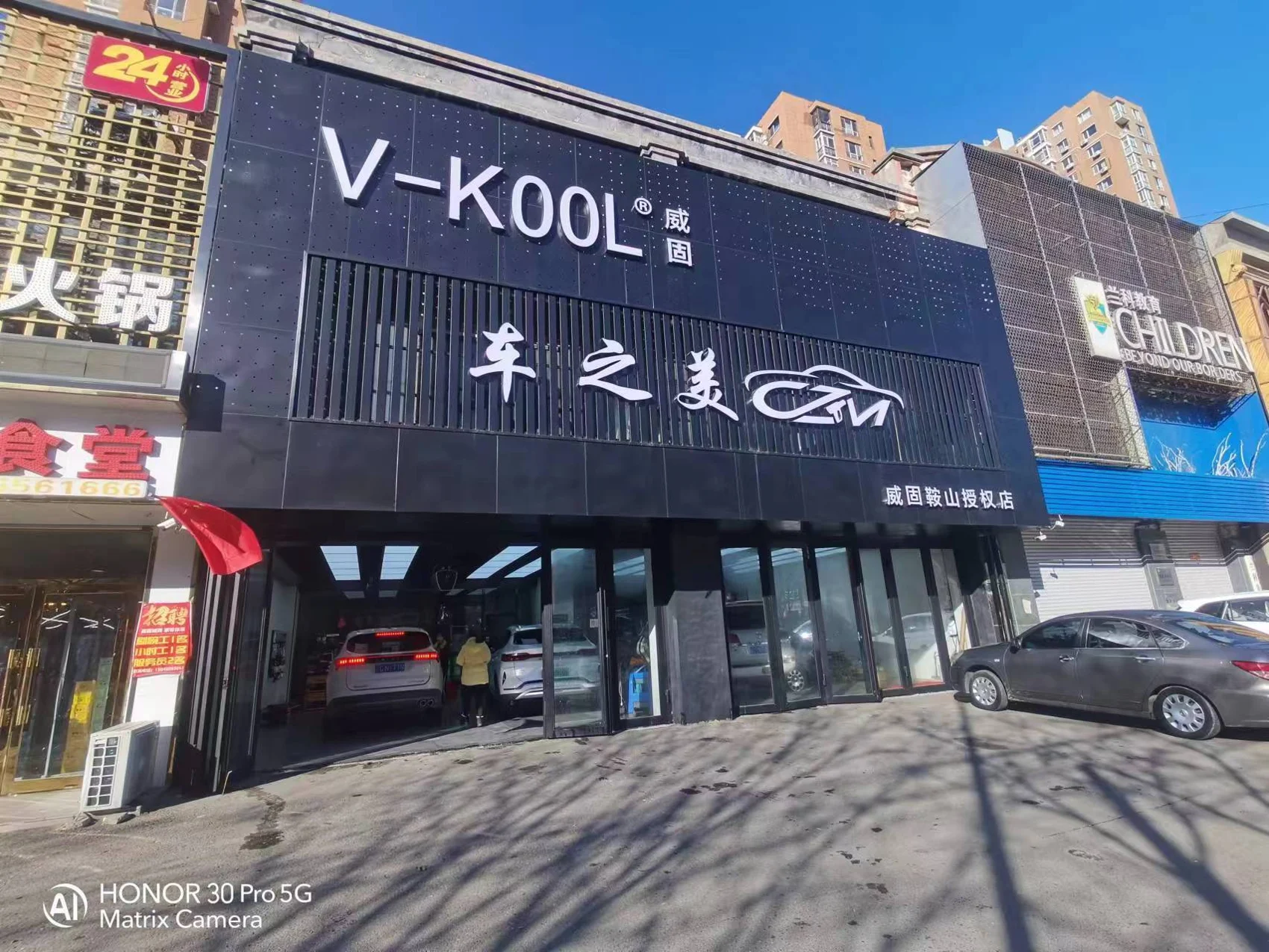 鞍山车之美门店外观
